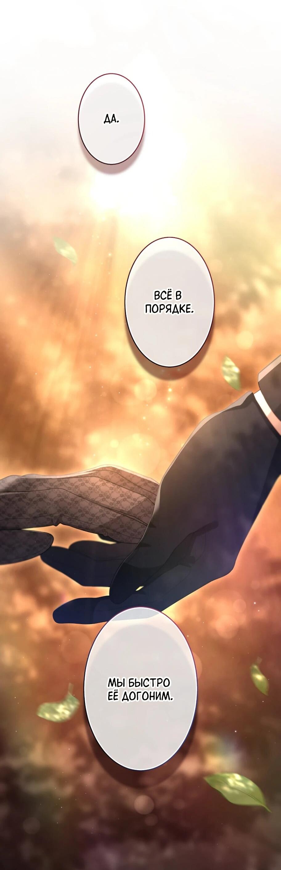 Манга Только герцог тьмы может полюбить злодейку - Глава 69 Страница 54