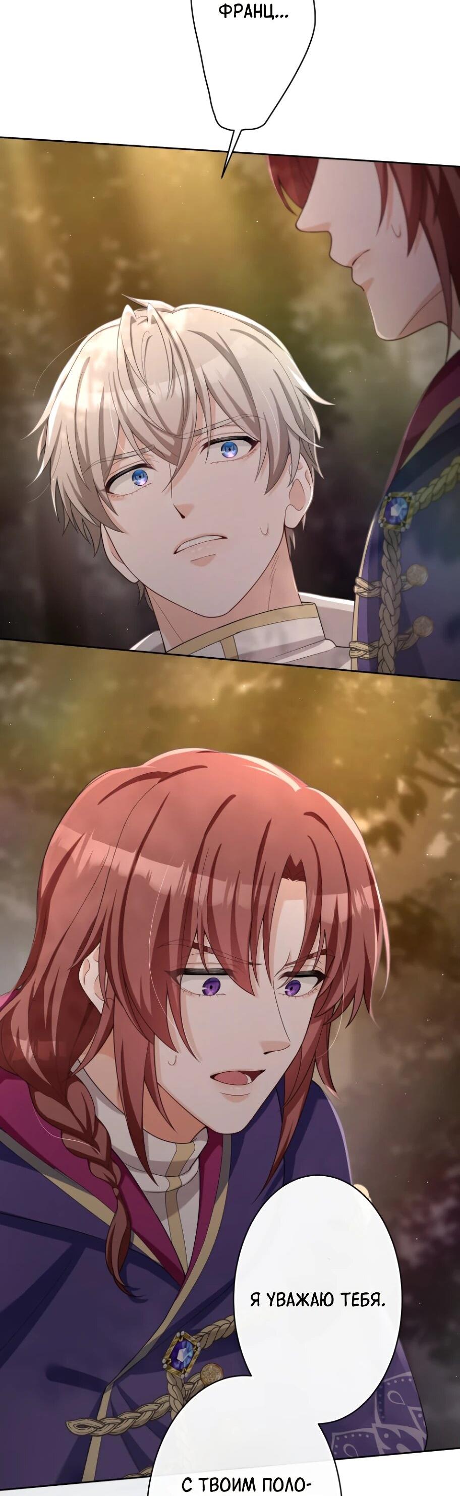 Манга Только герцог тьмы может полюбить злодейку - Глава 69 Страница 31