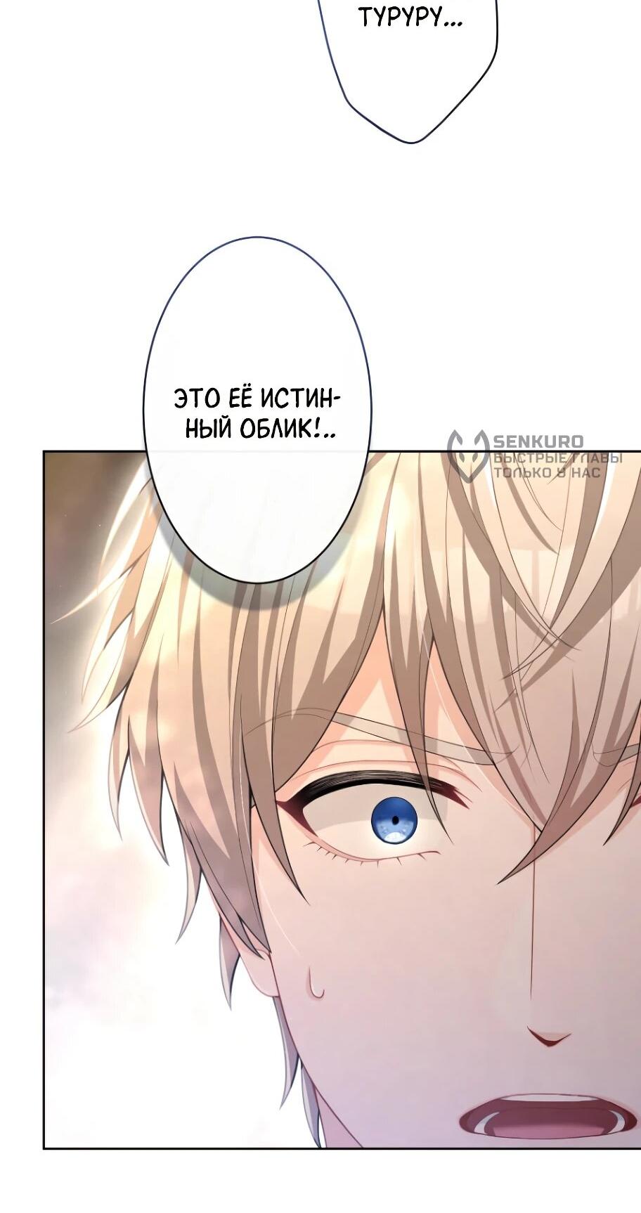 Манга Только герцог тьмы может полюбить злодейку - Глава 69 Страница 9