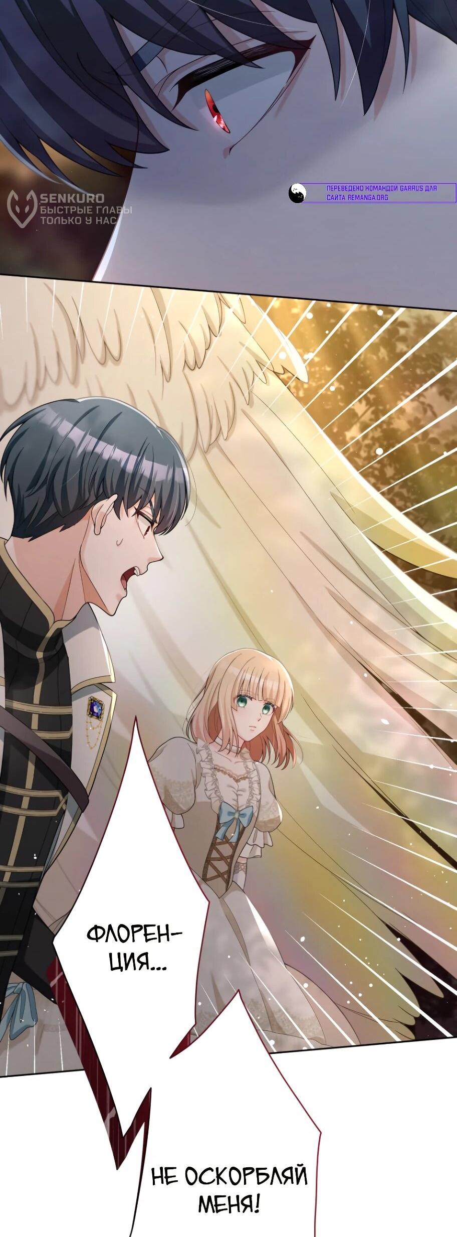 Манга Только герцог тьмы может полюбить злодейку - Глава 69 Страница 23