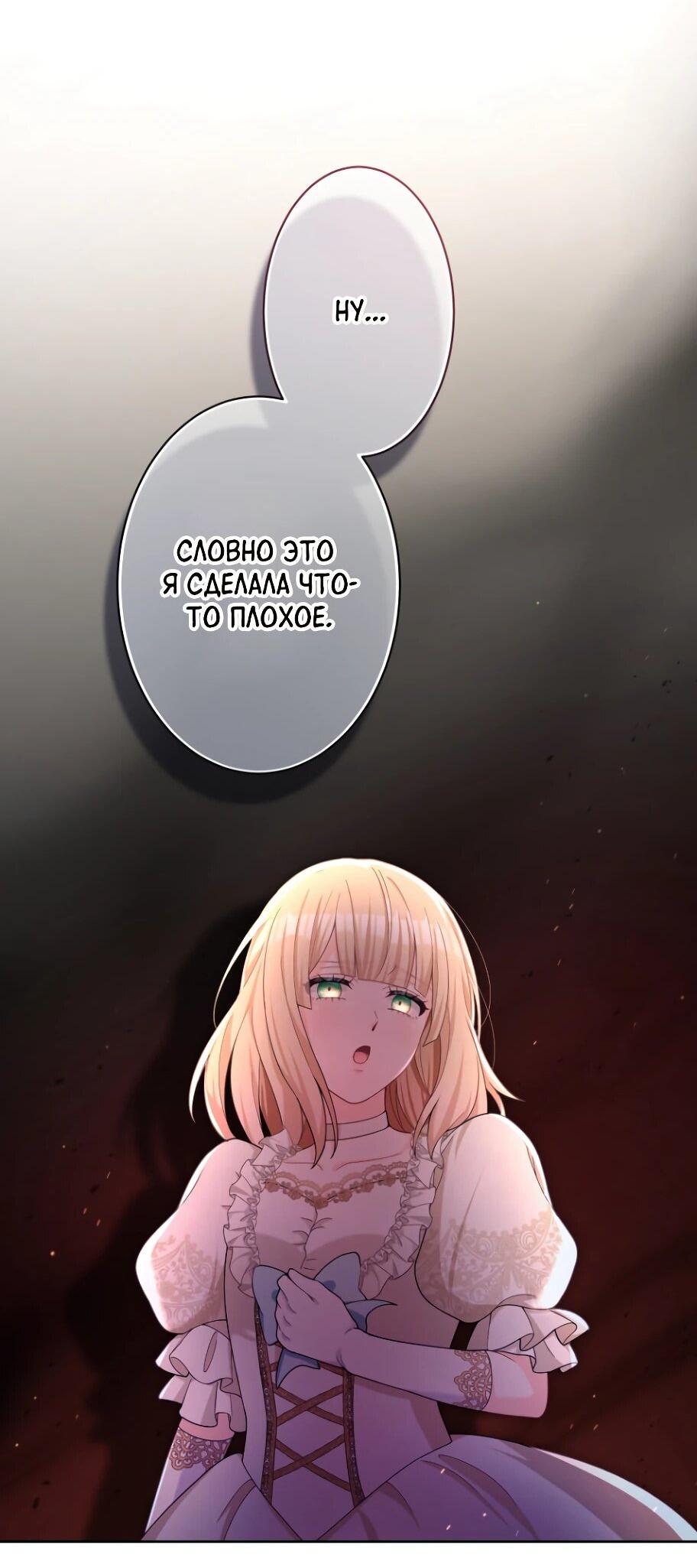 Манга Только герцог тьмы может полюбить злодейку - Глава 69 Страница 21