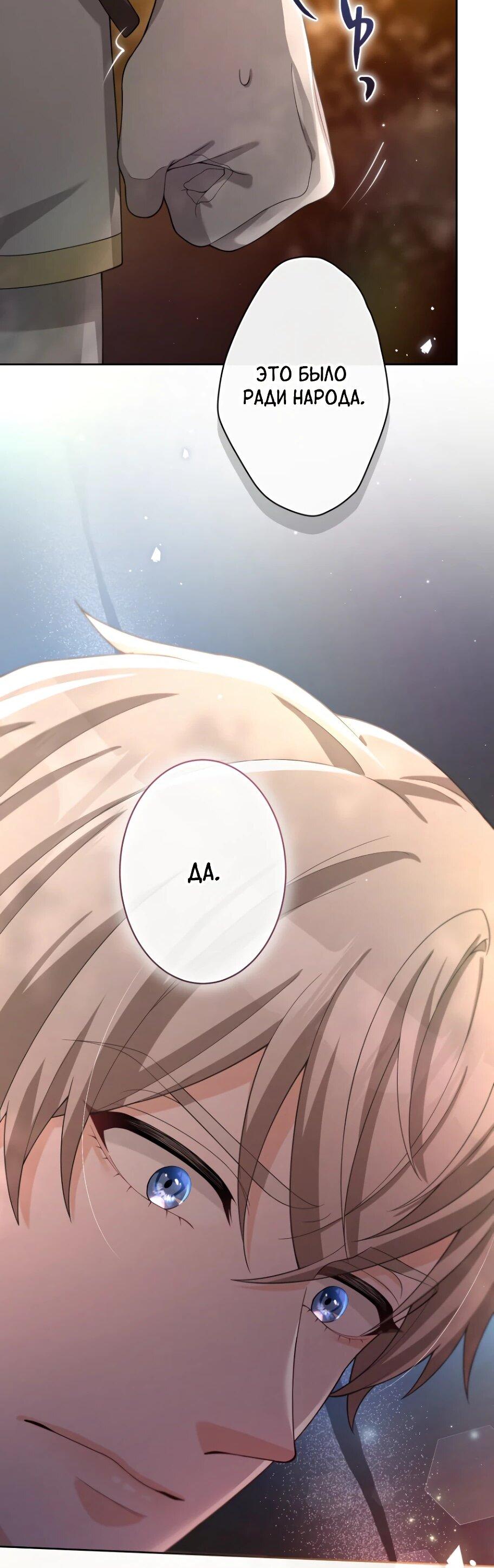 Манга Только герцог тьмы может полюбить злодейку - Глава 69 Страница 39