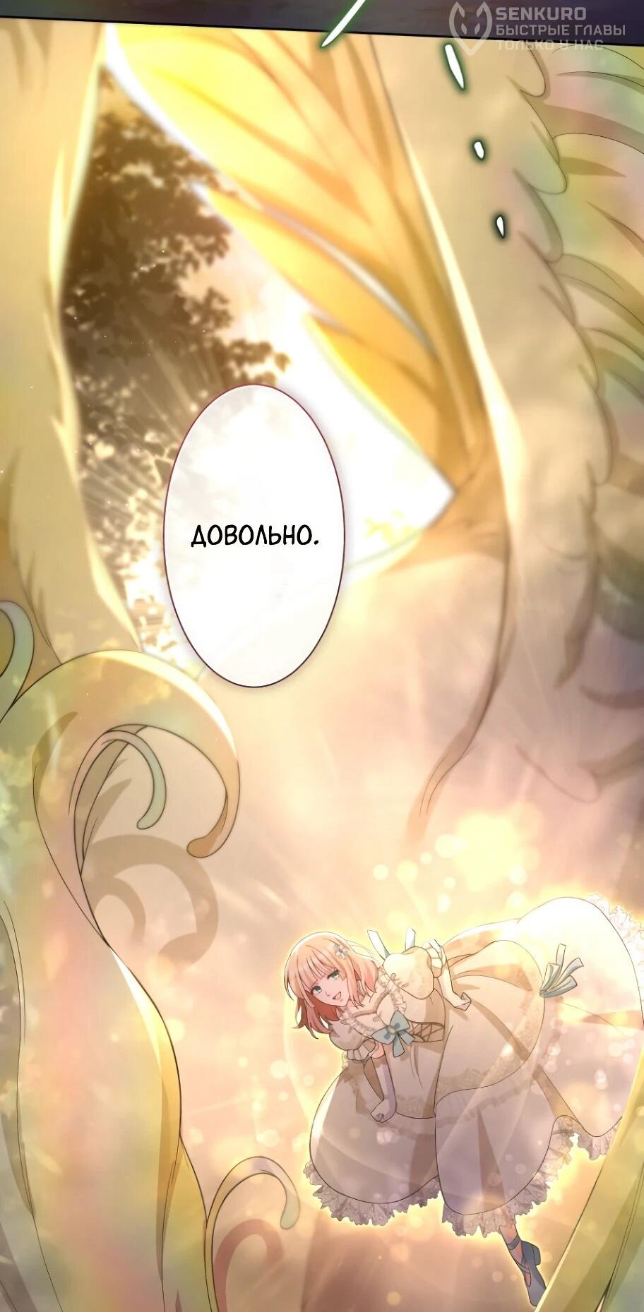 Манга Только герцог тьмы может полюбить злодейку - Глава 69 Страница 46