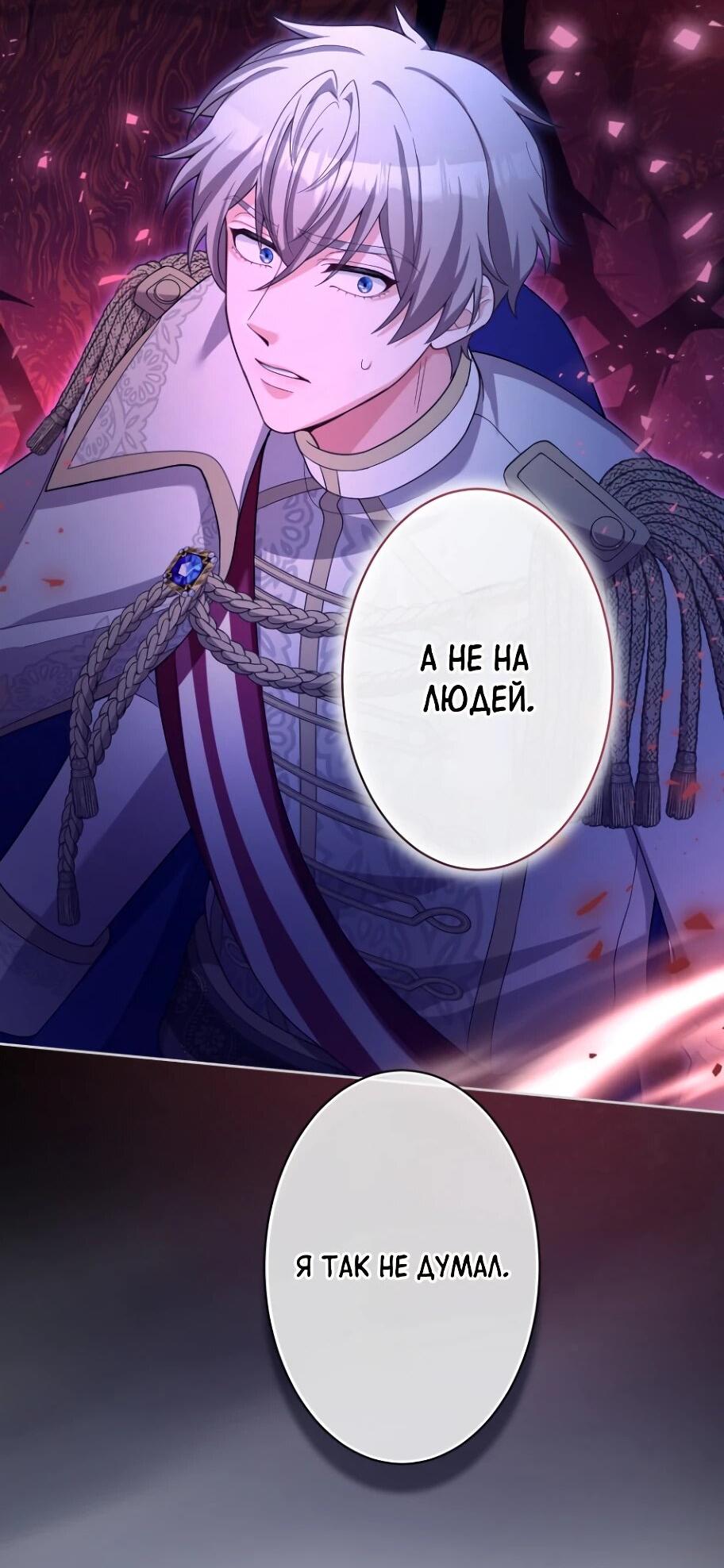 Манга Только герцог тьмы может полюбить злодейку - Глава 69 Страница 36