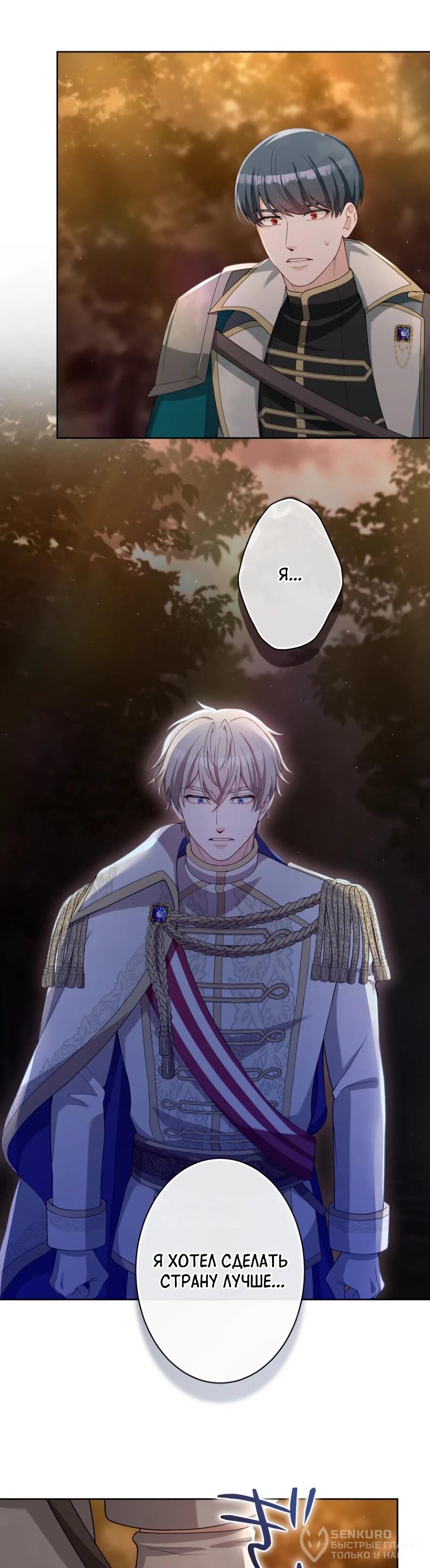 Манга Только герцог тьмы может полюбить злодейку - Глава 69 Страница 38