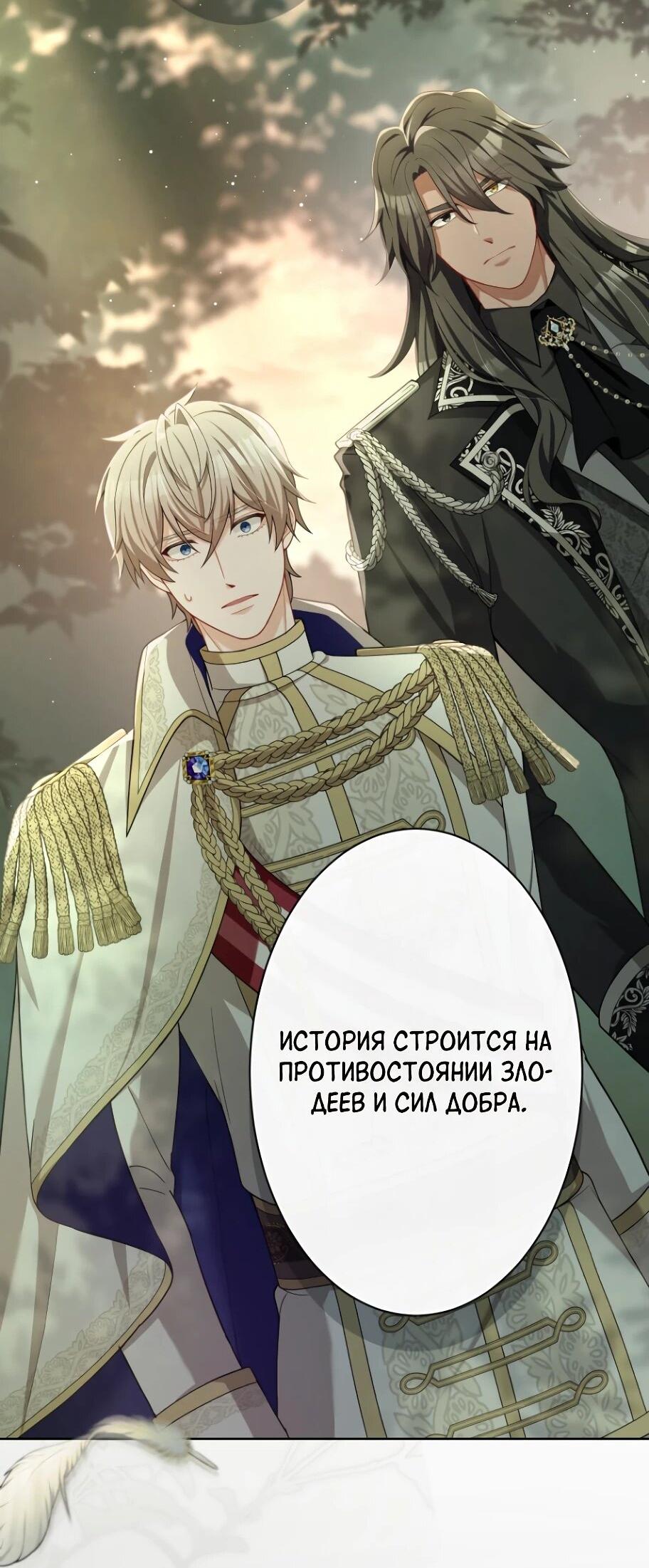 Манга Только герцог тьмы может полюбить злодейку - Глава 69 Страница 2