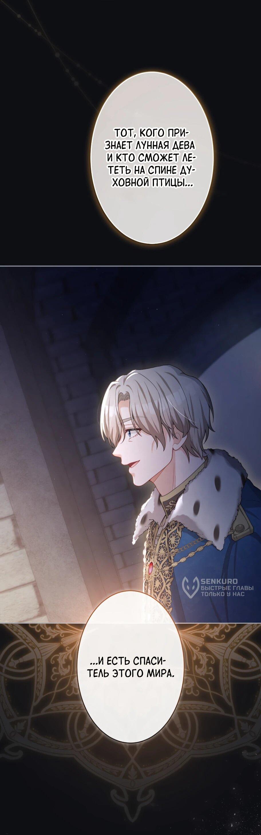 Манга Только герцог тьмы может полюбить злодейку - Глава 69 Страница 12