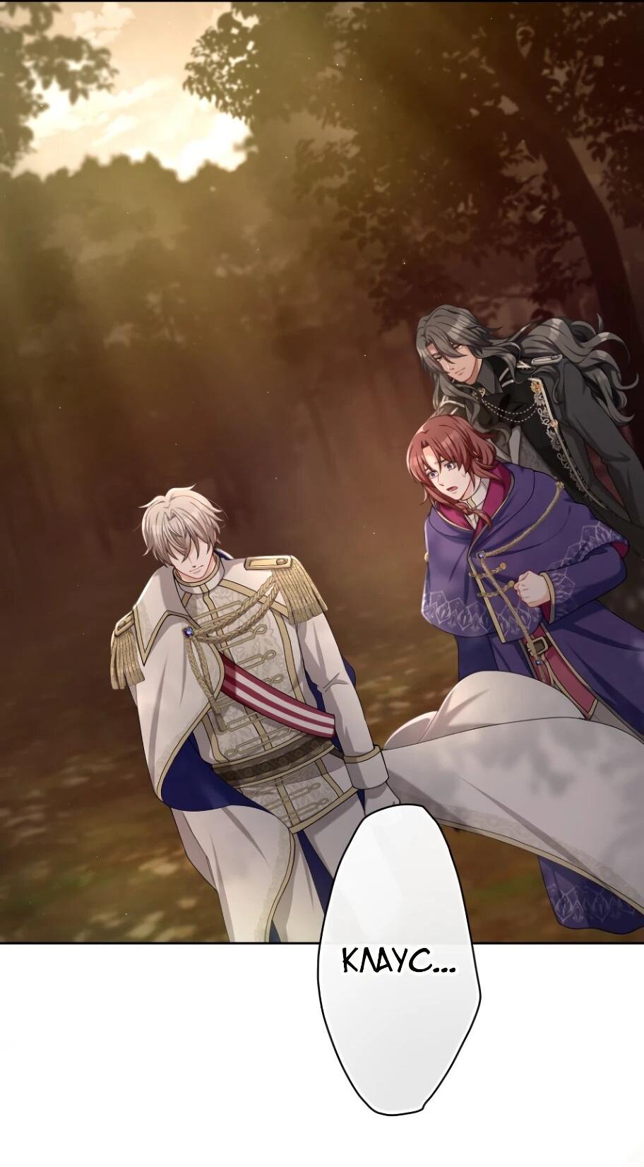 Манга Только герцог тьмы может полюбить злодейку - Глава 69 Страница 20