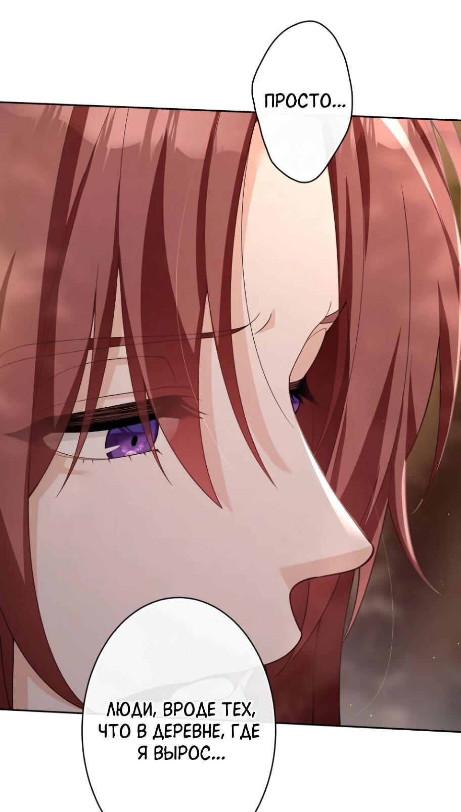 Манга Только герцог тьмы может полюбить злодейку - Глава 69 Страница 33