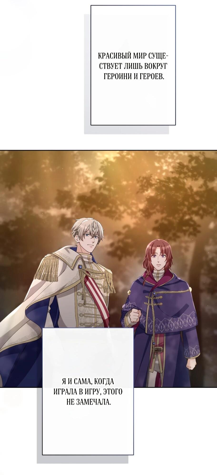 Манга Только герцог тьмы может полюбить злодейку - Глава 69 Страница 41