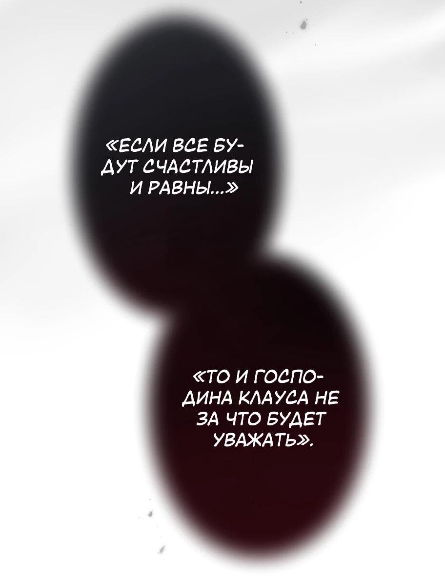 Манга Только герцог тьмы может полюбить злодейку - Глава 69 Страница 16