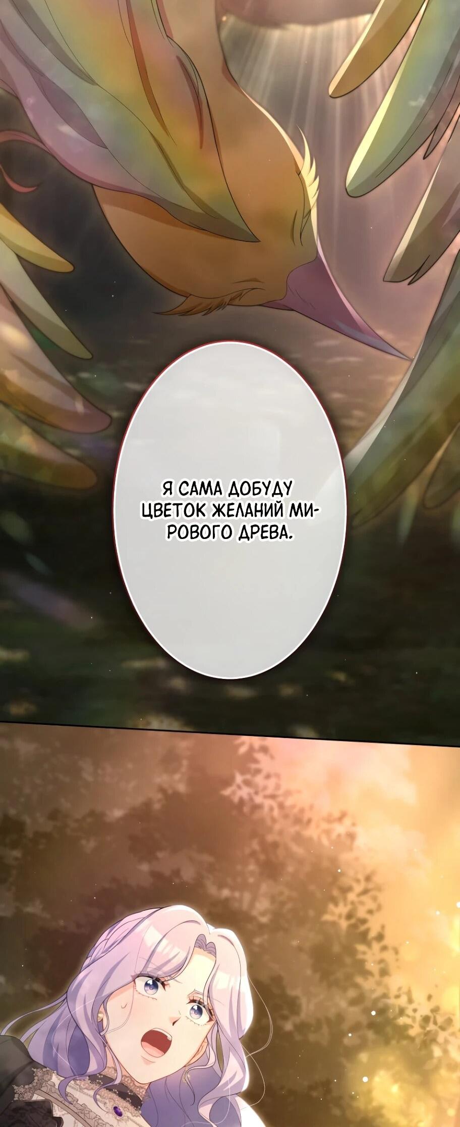 Манга Только герцог тьмы может полюбить злодейку - Глава 69 Страница 47