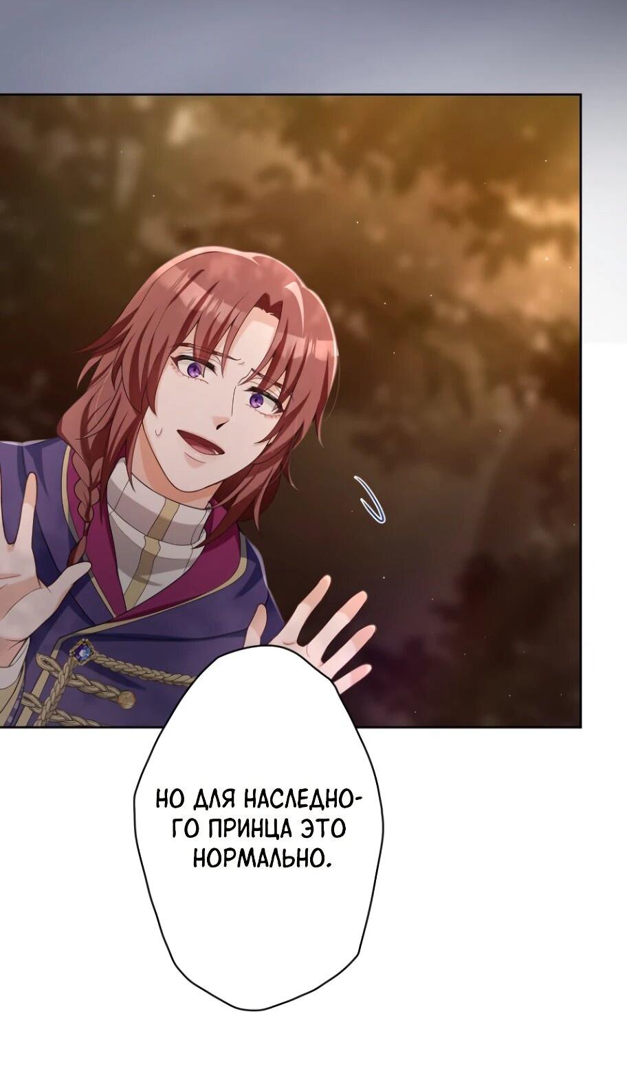 Манга Только герцог тьмы может полюбить злодейку - Глава 69 Страница 37