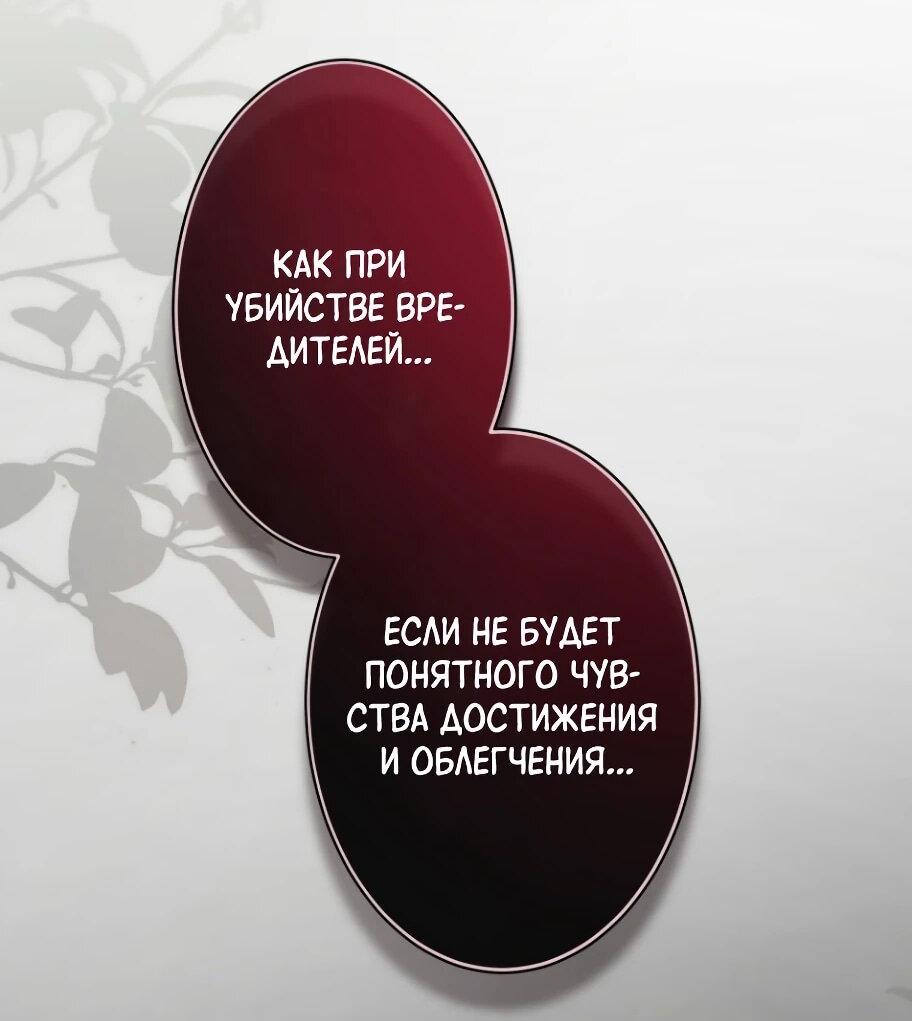 Манга Только герцог тьмы может полюбить злодейку - Глава 69 Страница 3