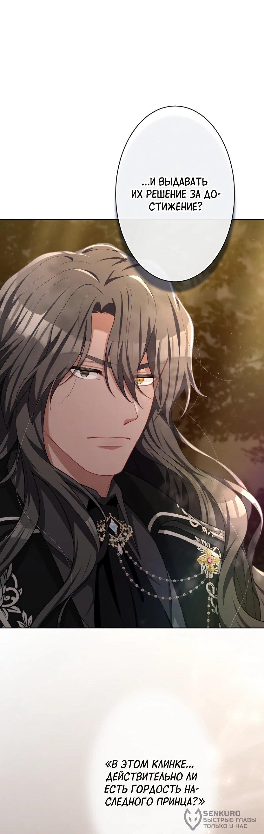 Манга Только герцог тьмы может полюбить злодейку - Глава 69 Страница 18