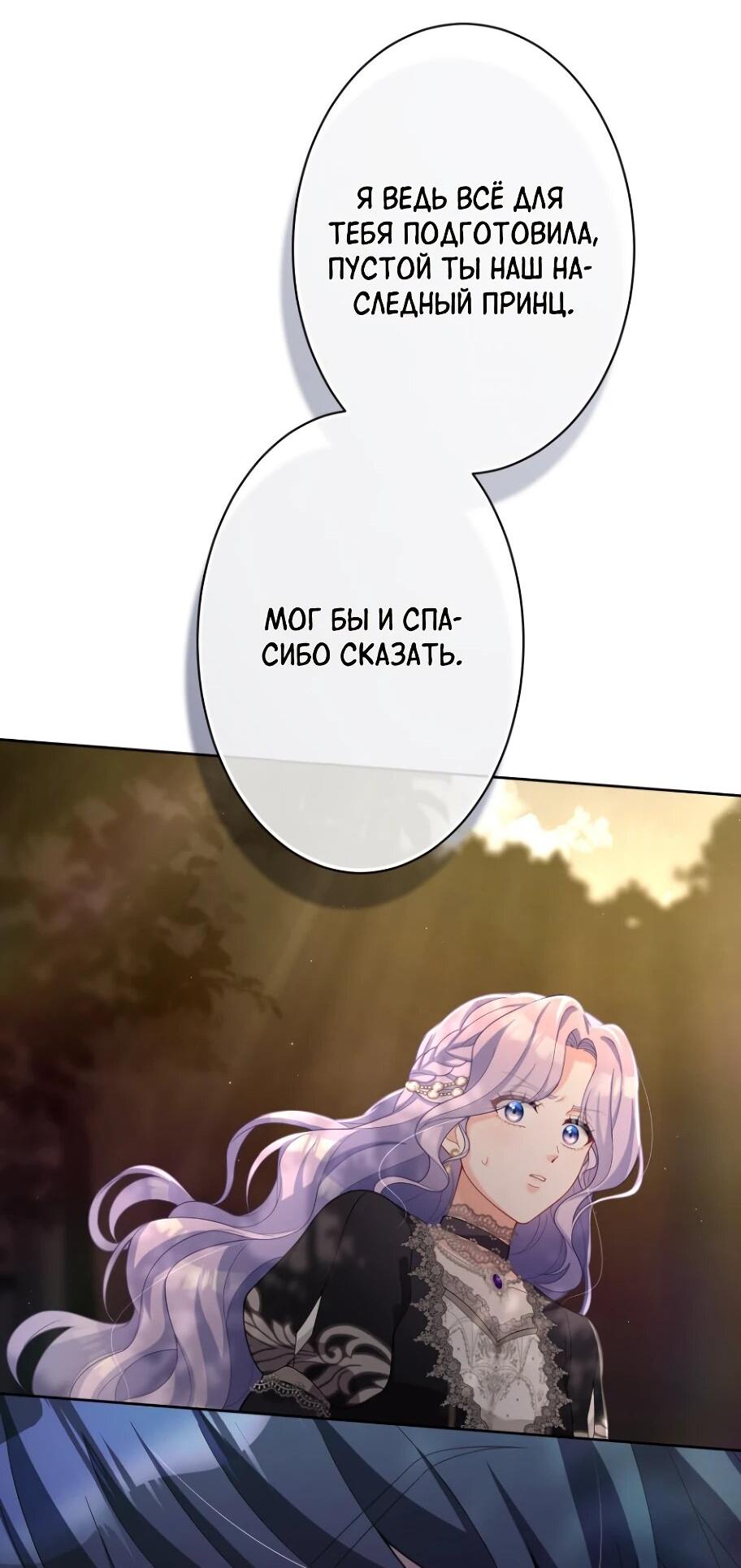 Манга Только герцог тьмы может полюбить злодейку - Глава 69 Страница 22