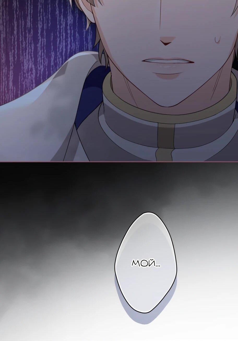 Манга Только герцог тьмы может полюбить злодейку - Глава 69 Страница 28