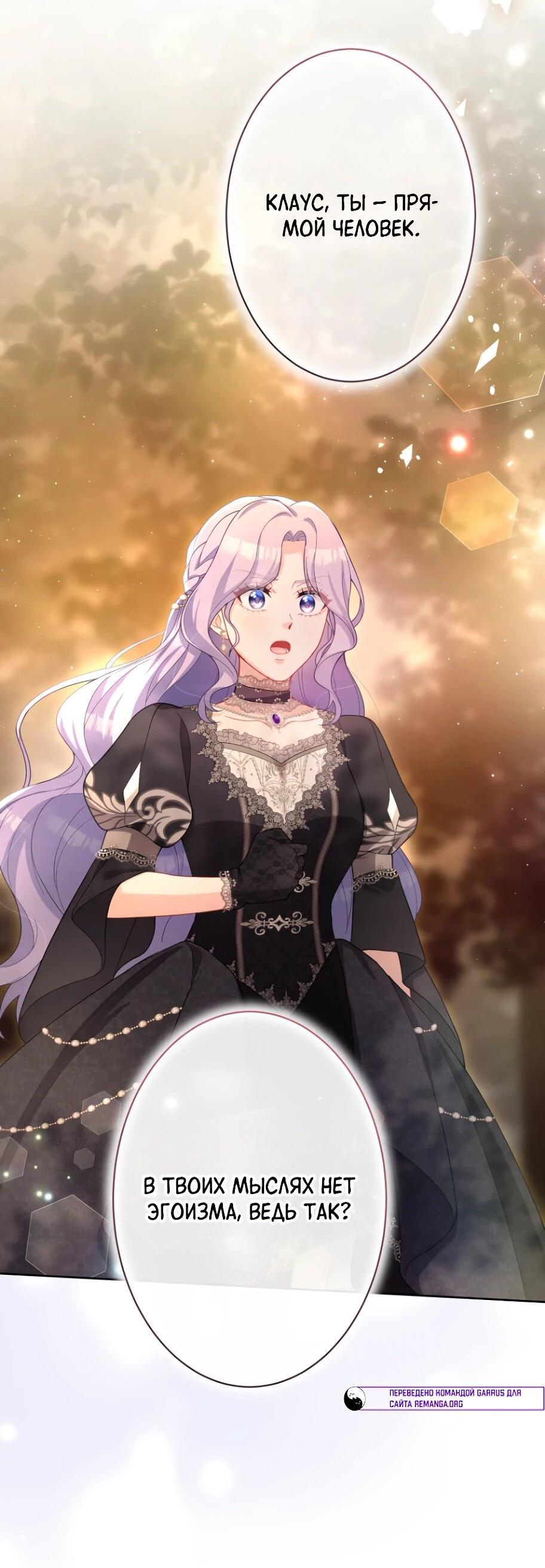 Манга Только герцог тьмы может полюбить злодейку - Глава 69 Страница 40