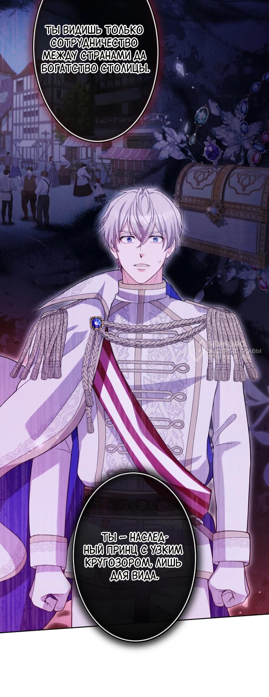 Манга Только герцог тьмы может полюбить злодейку - Глава 69 Страница 26