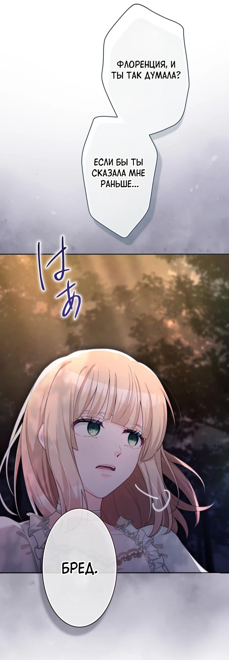 Манга Только герцог тьмы может полюбить злодейку - Глава 69 Страница 44