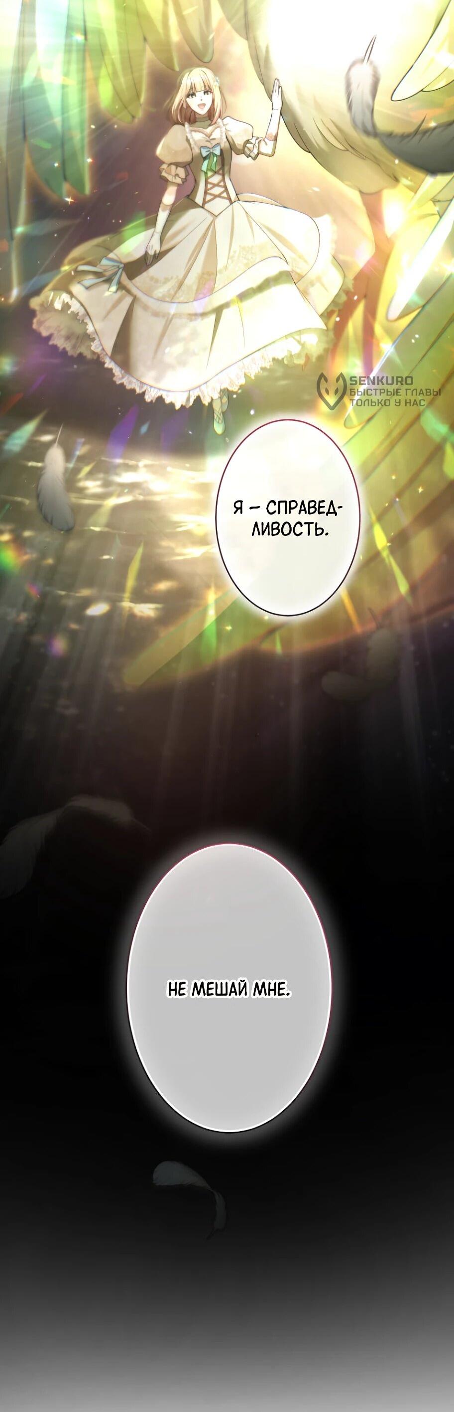 Манга Только герцог тьмы может полюбить злодейку - Глава 69 Страница 5