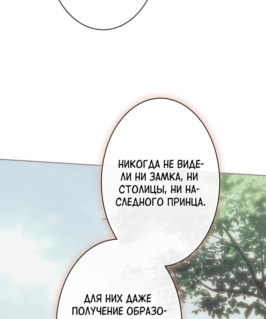 Манга Только герцог тьмы может полюбить злодейку - Глава 69 Страница 34