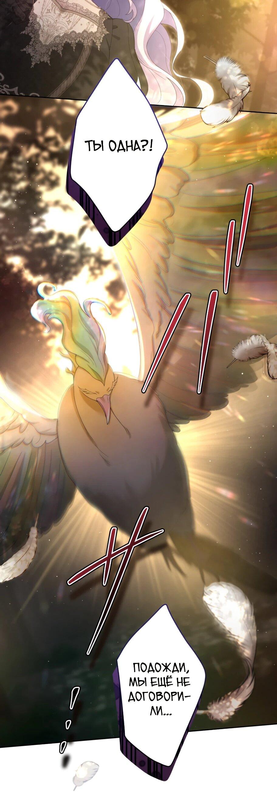 Манга Только герцог тьмы может полюбить злодейку - Глава 69 Страница 48