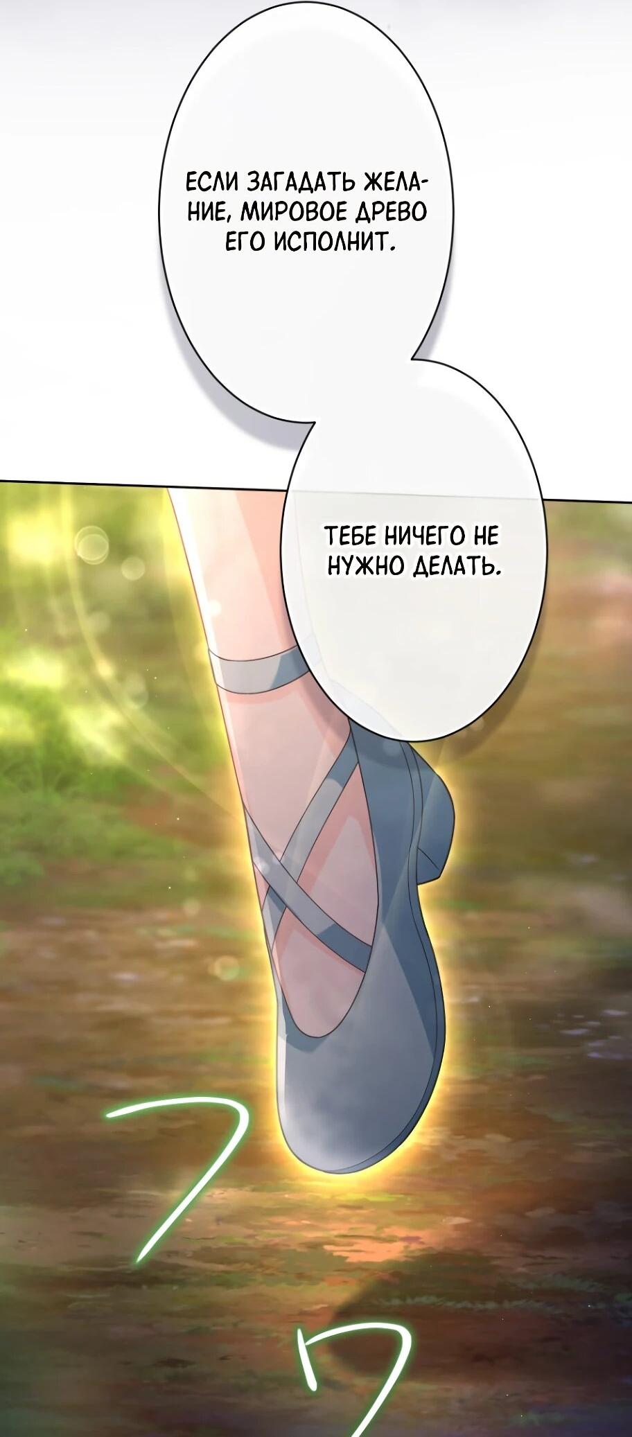 Манга Только герцог тьмы может полюбить злодейку - Глава 69 Страница 45