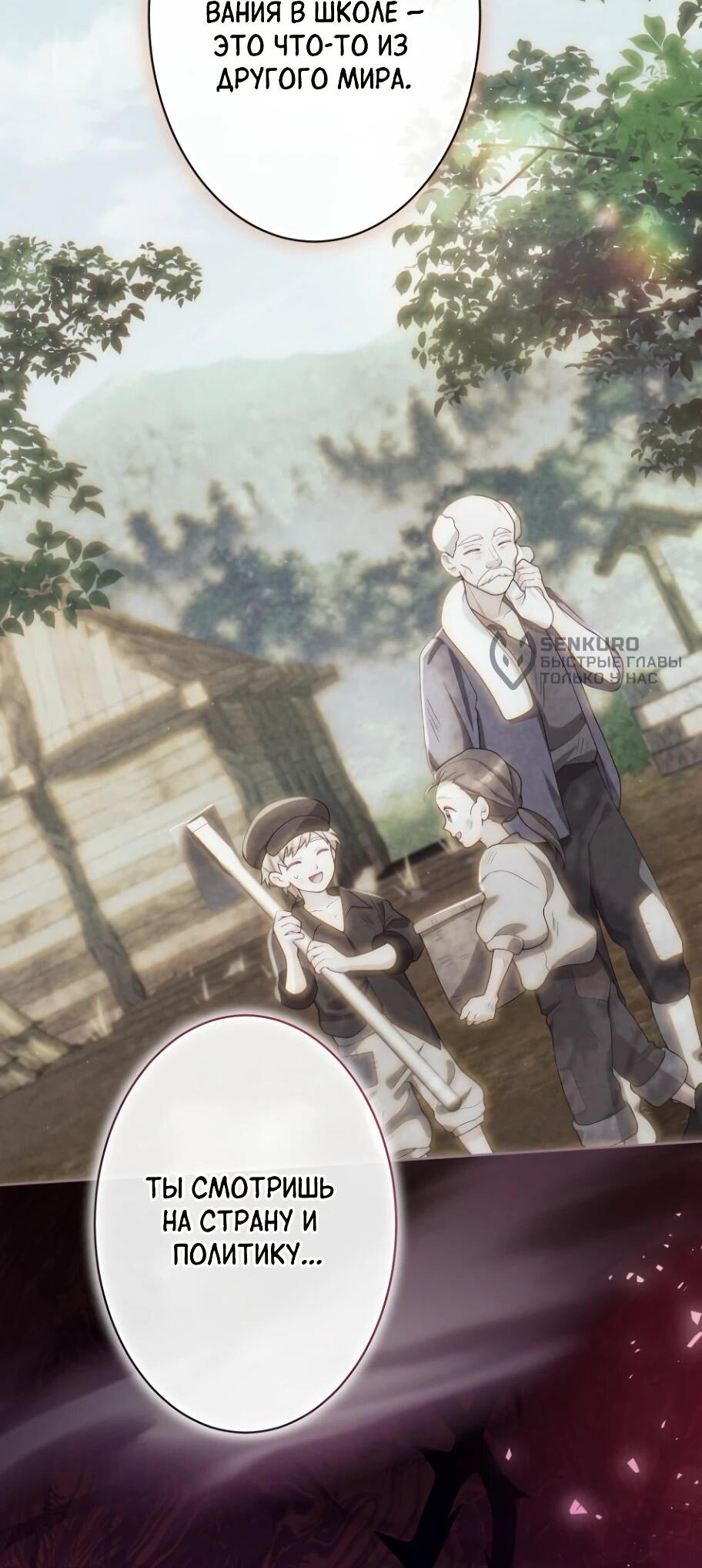 Манга Только герцог тьмы может полюбить злодейку - Глава 69 Страница 35