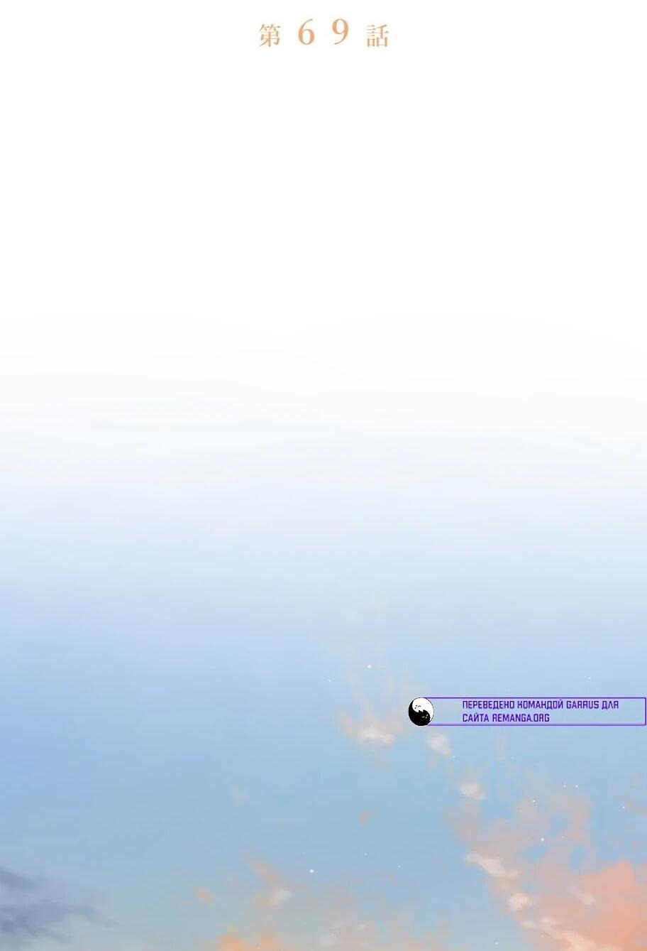 Манга Только герцог тьмы может полюбить злодейку - Глава 69 Страница 7