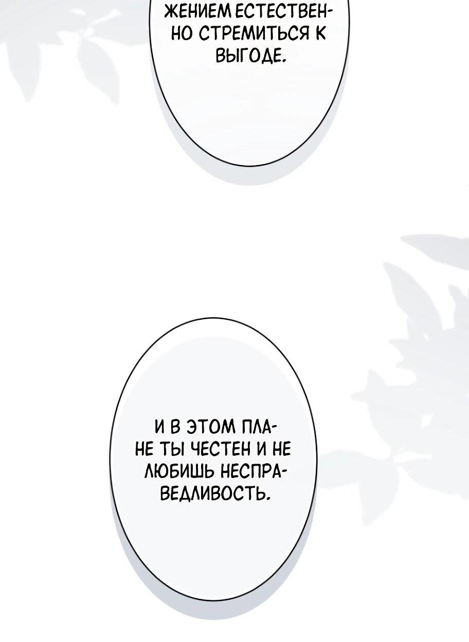 Манга Только герцог тьмы может полюбить злодейку - Глава 69 Страница 32