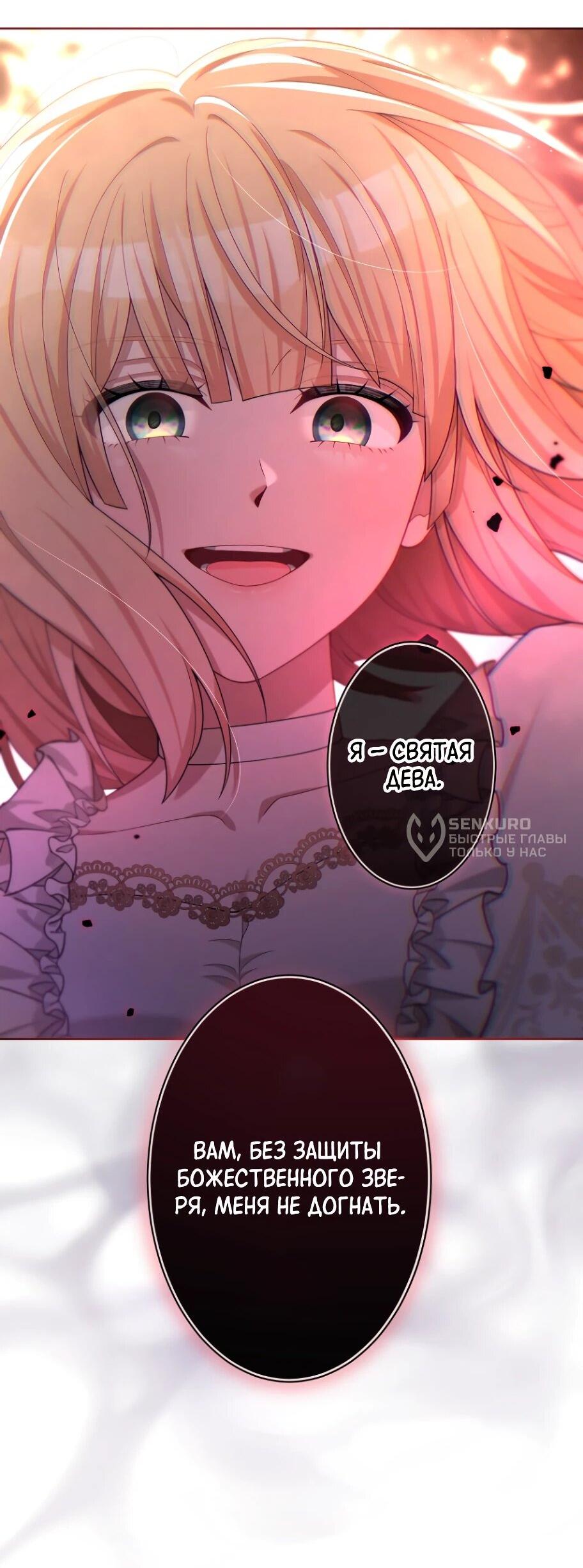 Манга Только герцог тьмы может полюбить злодейку - Глава 69 Страница 49