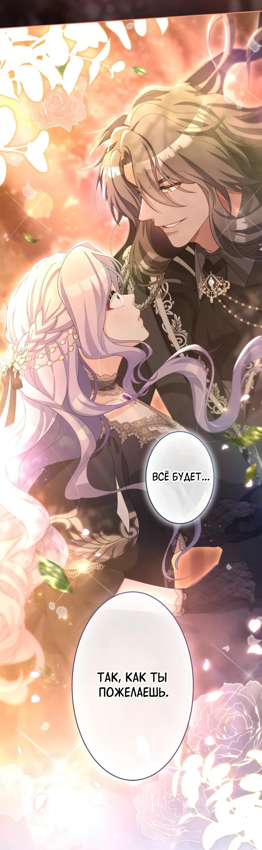 Манга Только герцог тьмы может полюбить злодейку - Глава 69 Страница 55