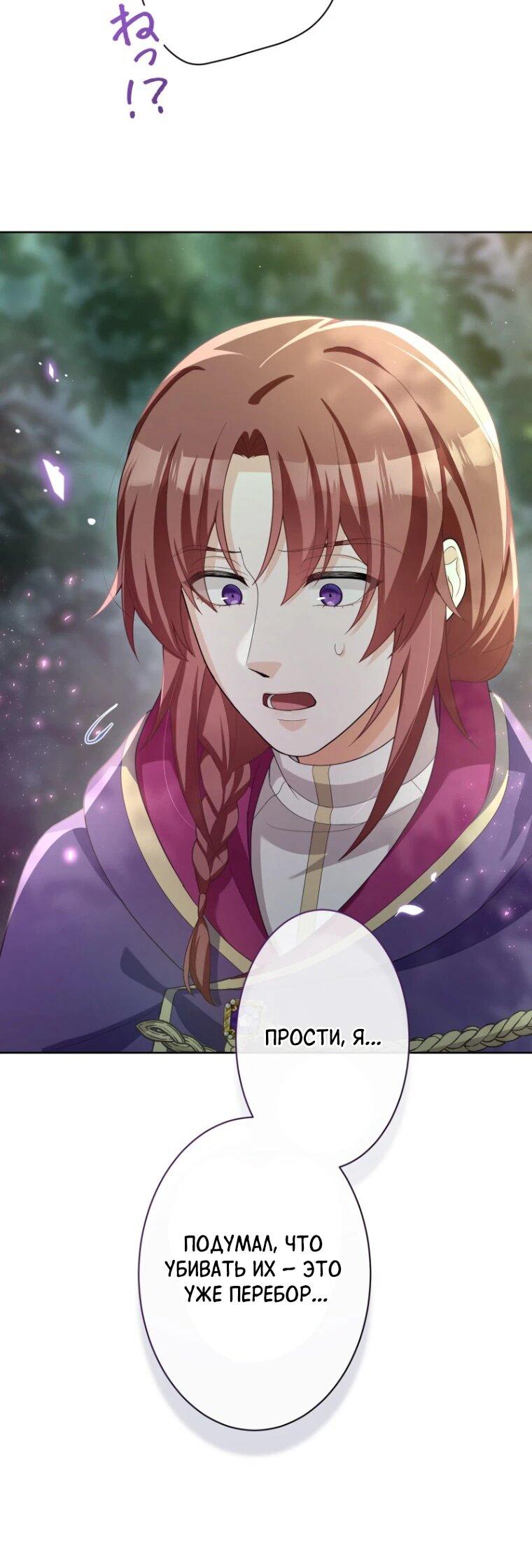 Манга Только герцог тьмы может полюбить злодейку - Глава 68 Страница 31