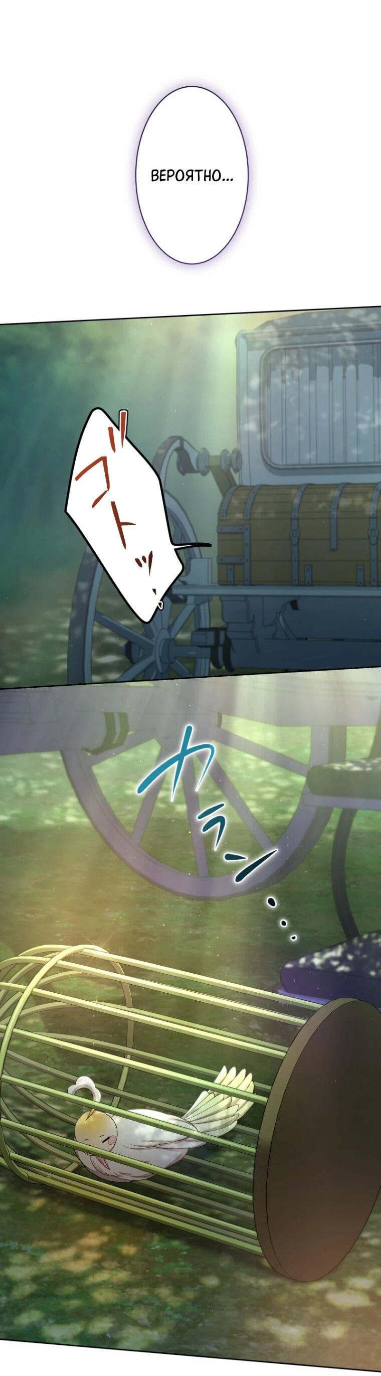 Манга Только герцог тьмы может полюбить злодейку - Глава 68 Страница 36