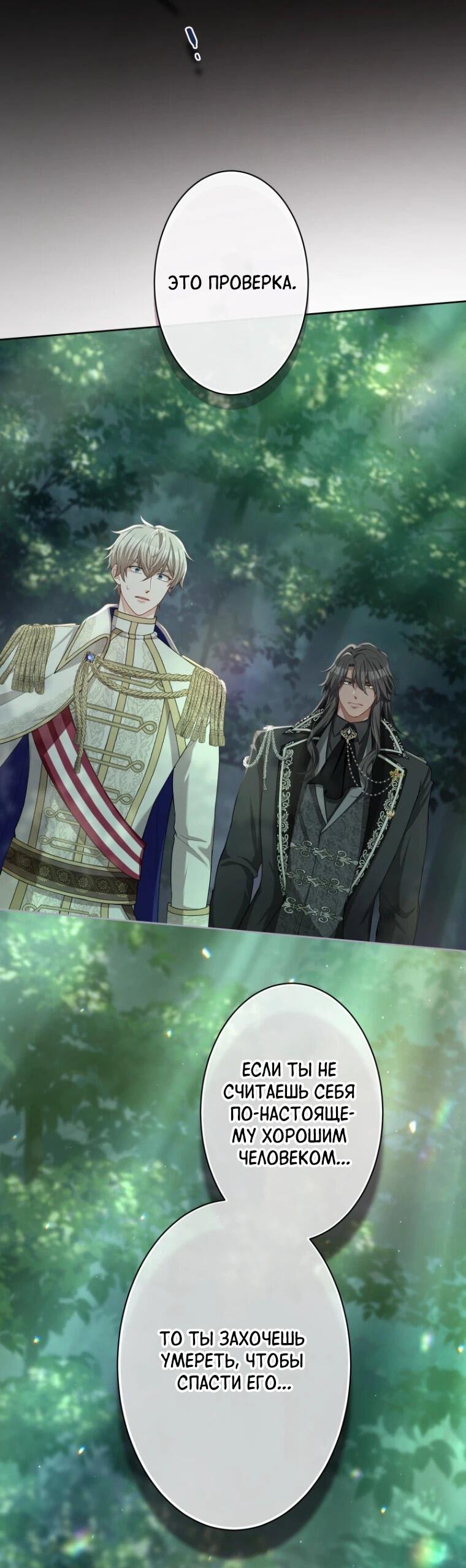 Манга Только герцог тьмы может полюбить злодейку - Глава 68 Страница 11