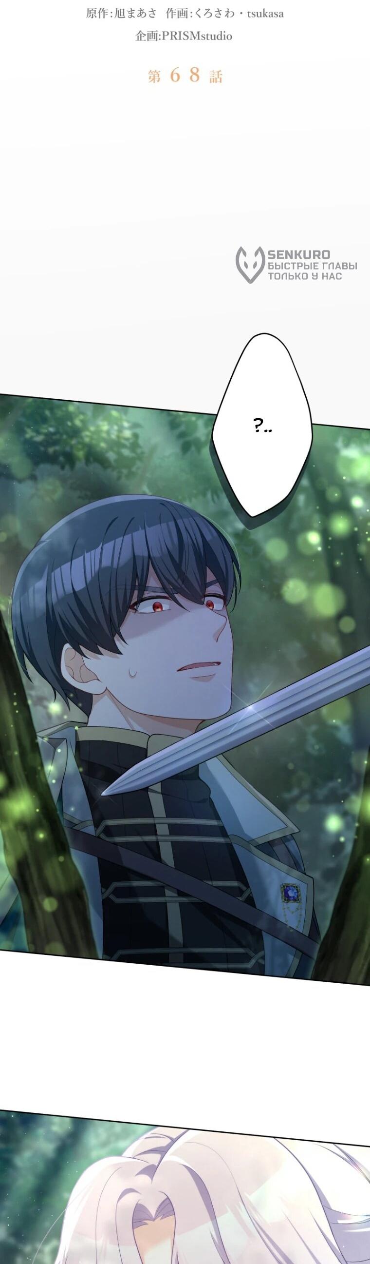 Манга Только герцог тьмы может полюбить злодейку - Глава 68 Страница 5