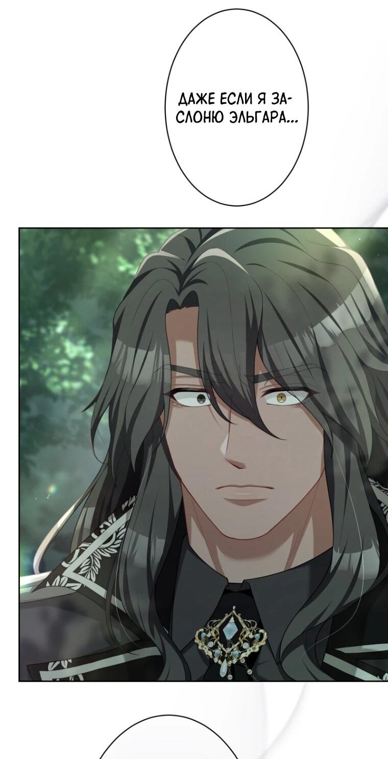 Манга Только герцог тьмы может полюбить злодейку - Глава 68 Страница 15