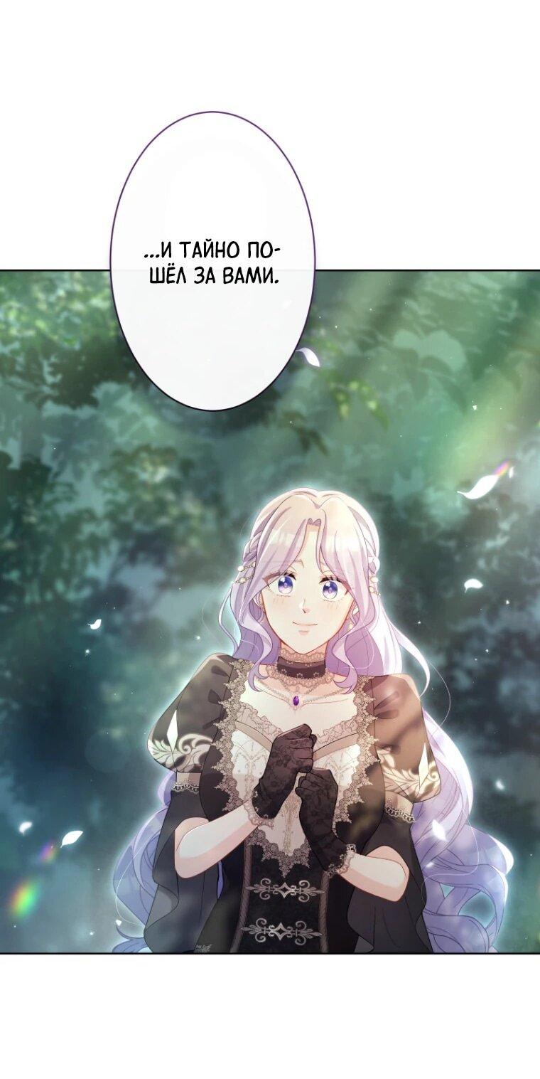 Манга Только герцог тьмы может полюбить злодейку - Глава 68 Страница 32