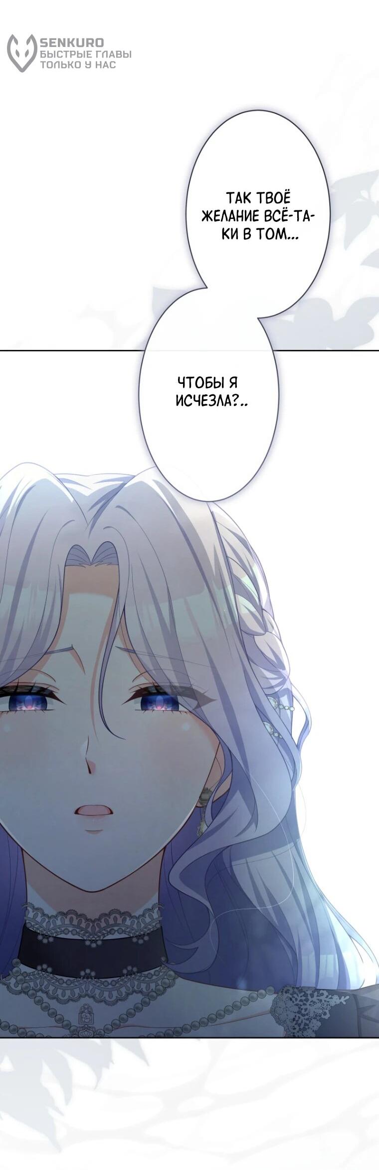 Манга Только герцог тьмы может полюбить злодейку - Глава 68 Страница 17