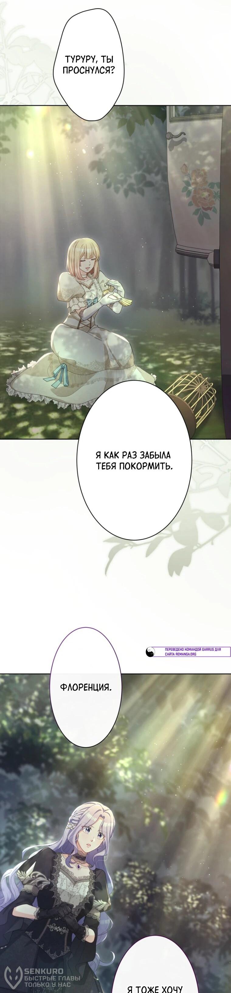 Манга Только герцог тьмы может полюбить злодейку - Глава 68 Страница 38