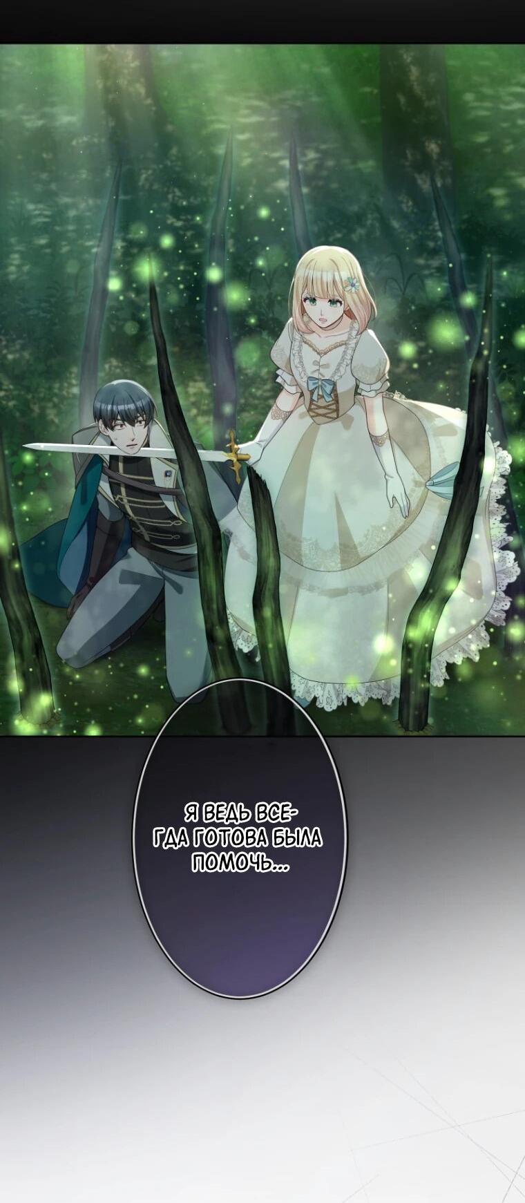 Манга Только герцог тьмы может полюбить злодейку - Глава 68 Страница 23