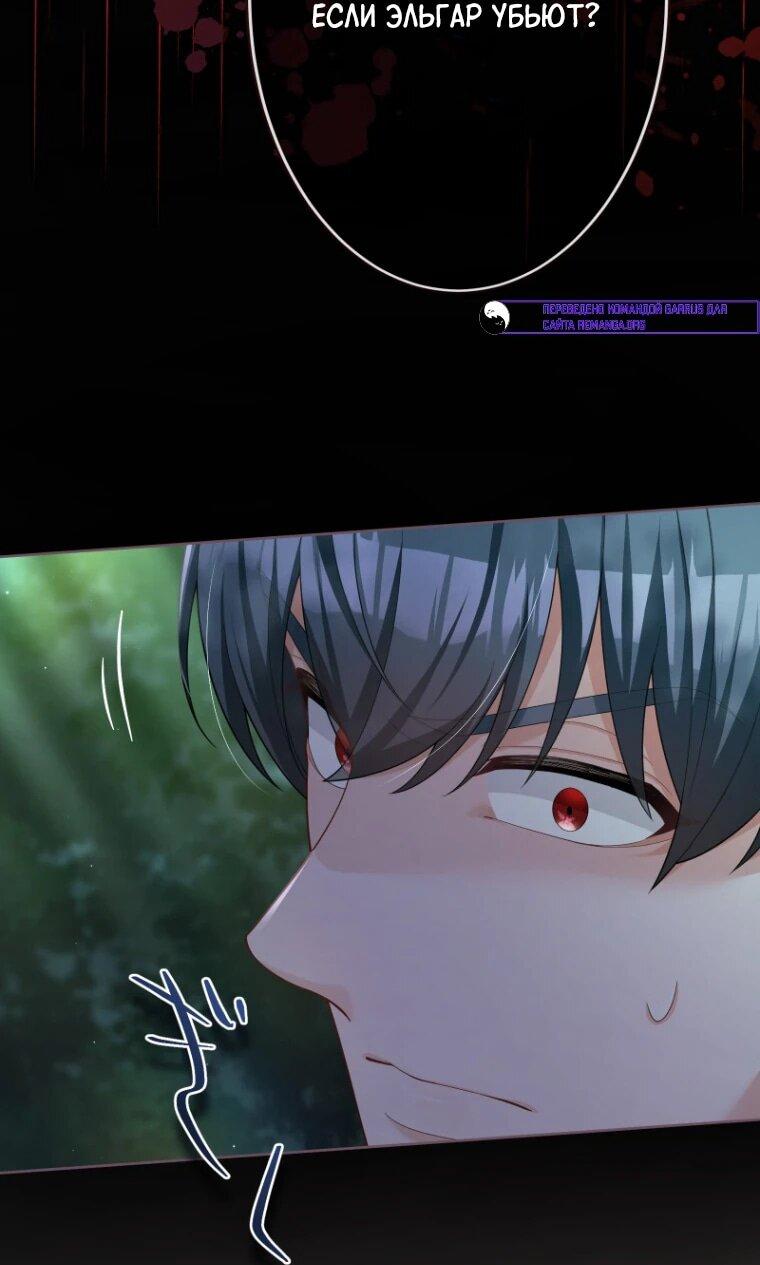 Манга Только герцог тьмы может полюбить злодейку - Глава 68 Страница 10