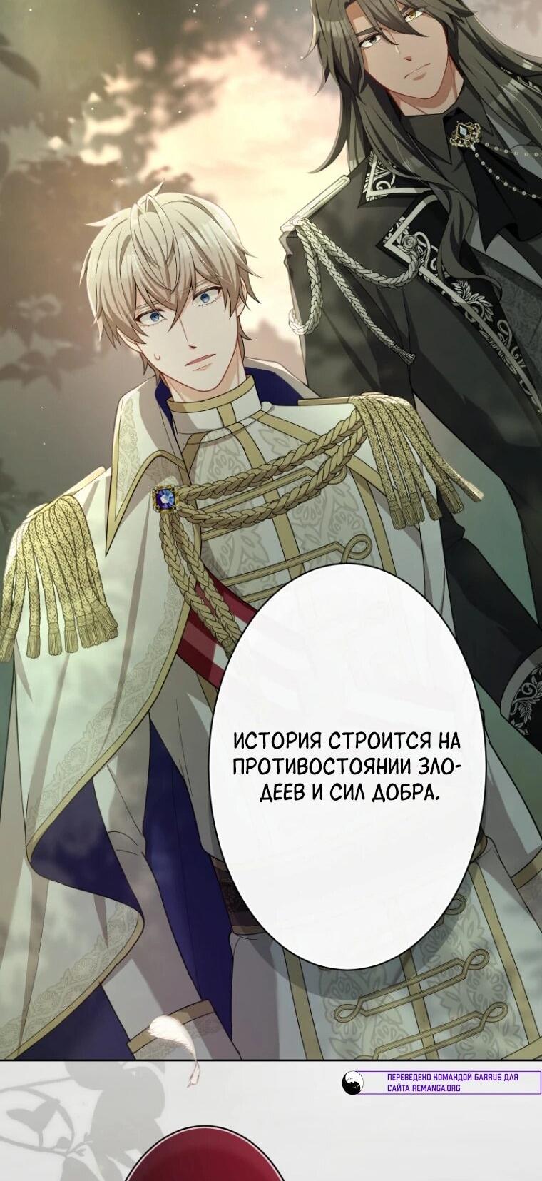 Манга Только герцог тьмы может полюбить злодейку - Глава 68 Страница 43