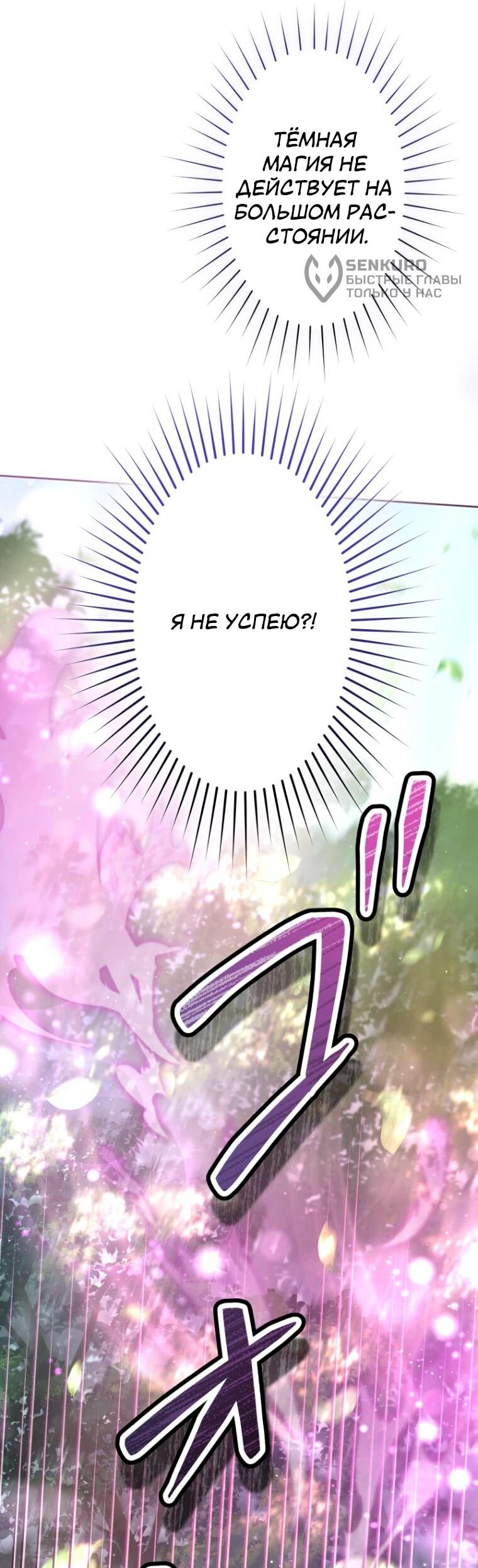 Манга Только герцог тьмы может полюбить злодейку - Глава 68 Страница 25