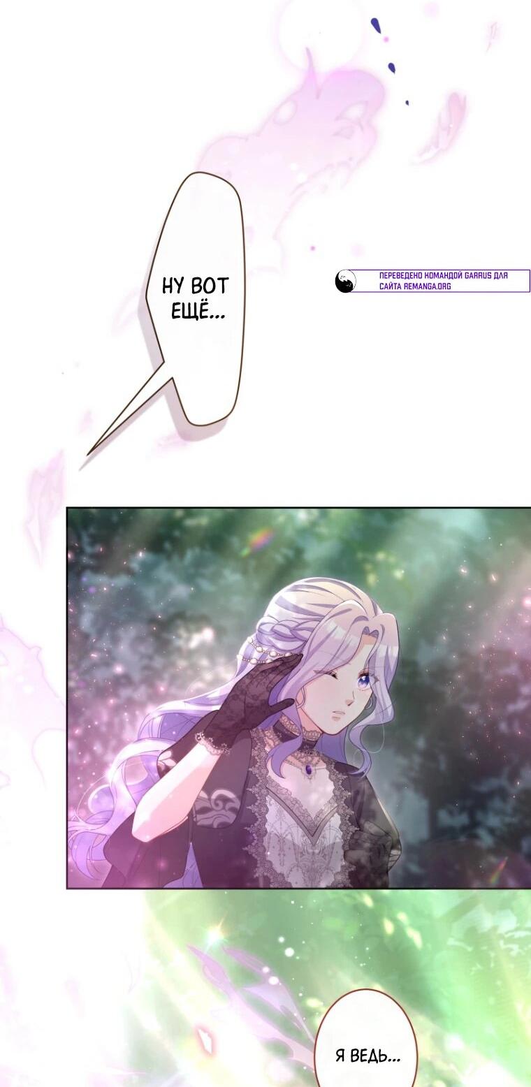 Манга Только герцог тьмы может полюбить злодейку - Глава 68 Страница 27