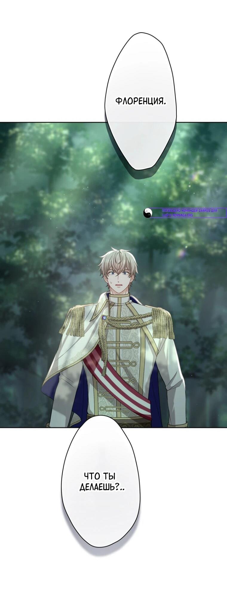 Манга Только герцог тьмы может полюбить злодейку - Глава 68 Страница 7