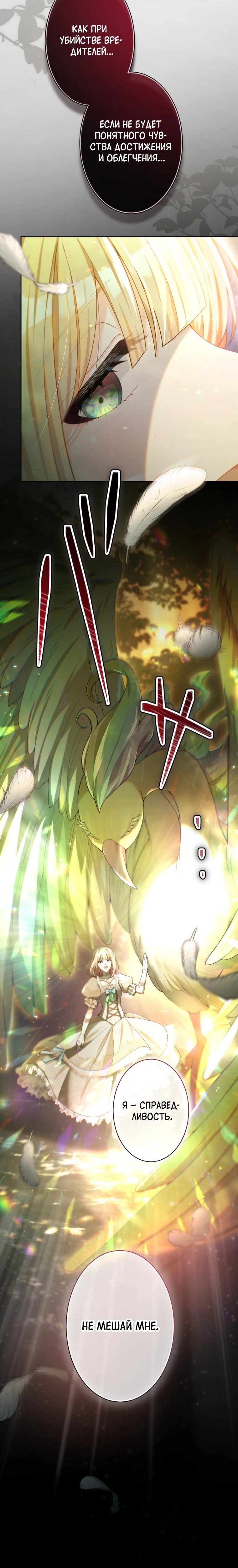 Манга Только герцог тьмы может полюбить злодейку - Глава 68 Страница 44