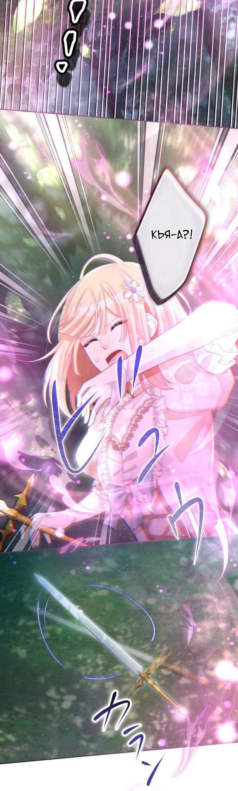 Манга Только герцог тьмы может полюбить злодейку - Глава 68 Страница 26