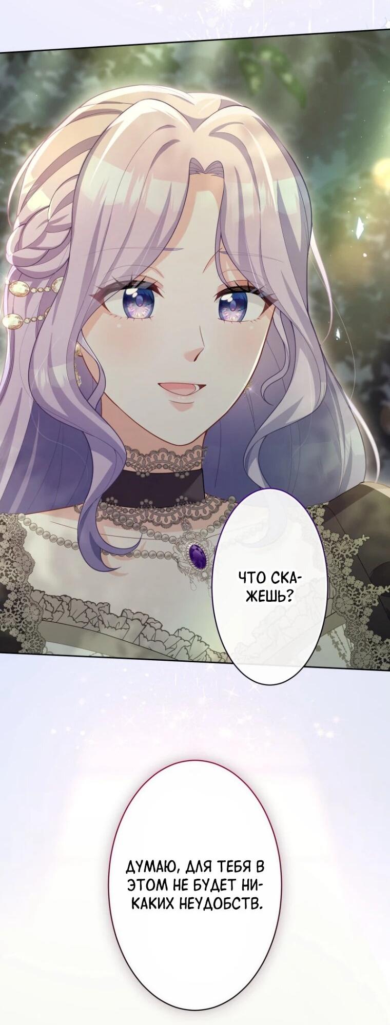 Манга Только герцог тьмы может полюбить злодейку - Глава 68 Страница 40